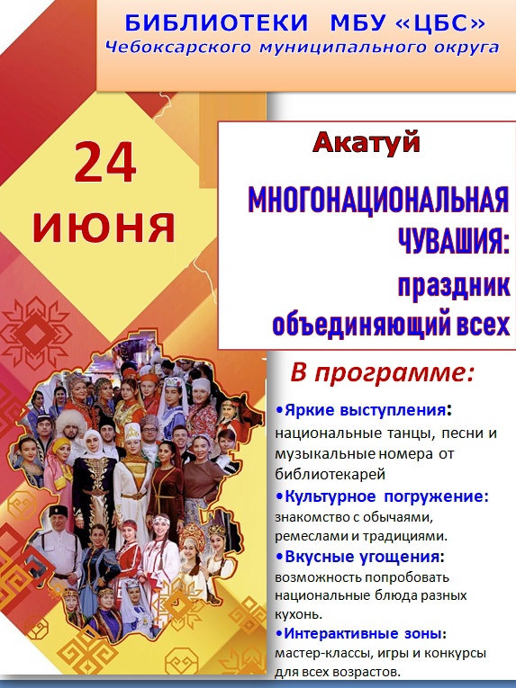 Многонациональная Чувашия: праздник, объединяющий всех