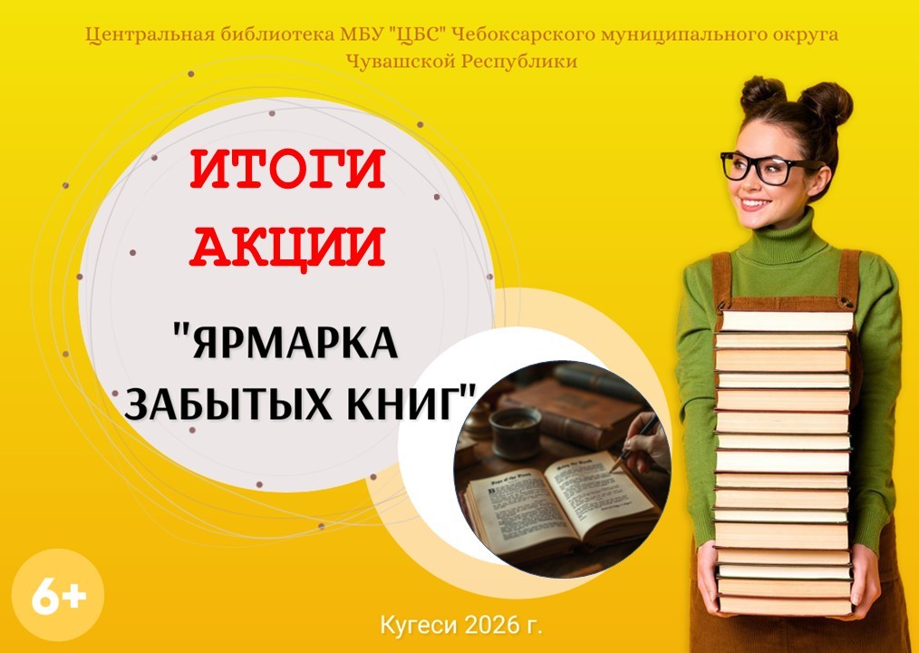 Раскрывая тайны «особенных книг»: итоги районной акции для искателей сокровищ
