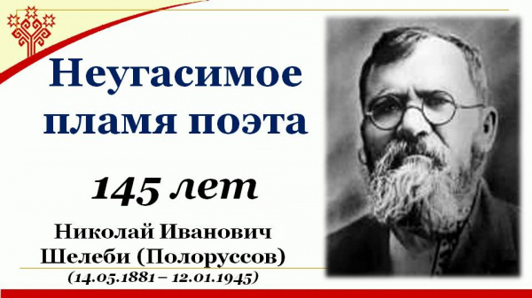 Неугасимое пламя поэта – выставка-портрет в Кшаушской сельской библиотеке