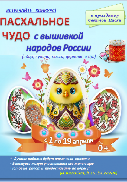 Пасхальное чудо