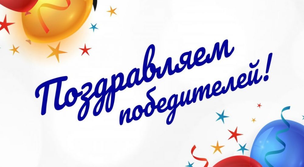 Поздравляем победителей отбора лучших муниципальных учреждений культуры, находящихся в сельской местности и их работников