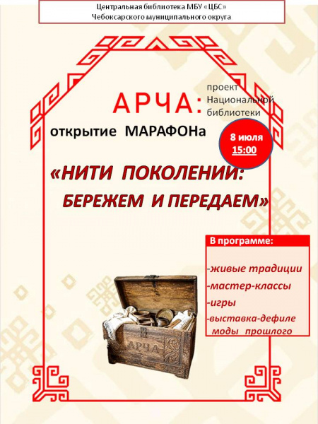 Старт марафона "Нити поколений: бережем и передаем"