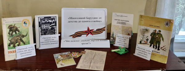 Многоликий Баруздин