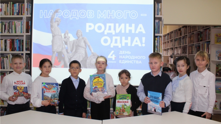 День народного единства в библиотеках округа