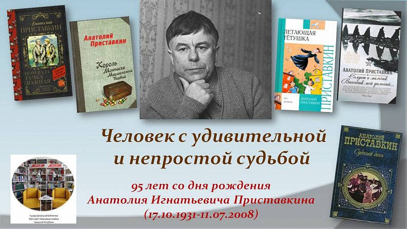 Человек с удивительной и непростой судьбой – выставка-портрет в Кшаушской сельской библиотеке
