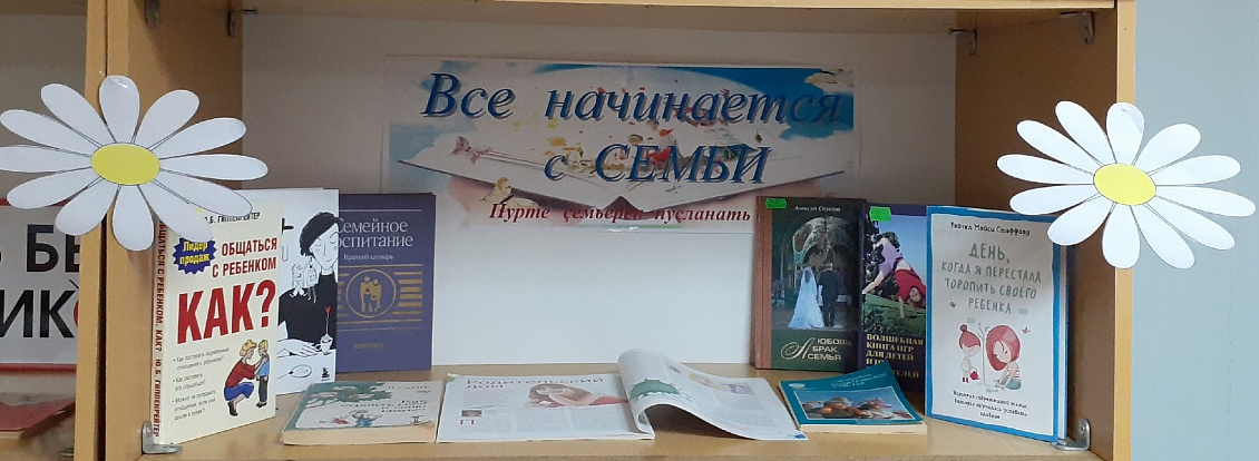 Счастье начинается с семьи