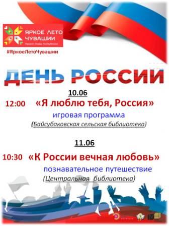 Познавательное путешествие "К России вечная любовь!" Познавательное путешествие "К России вечная любовь!"