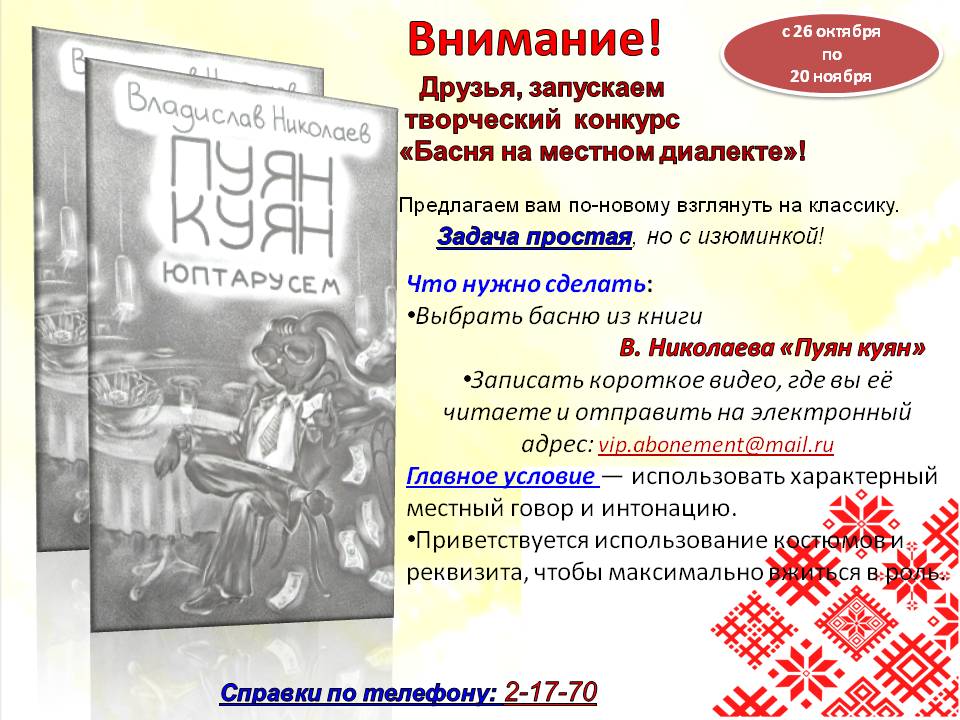 Басня на местном диалекте - творческий конкурс