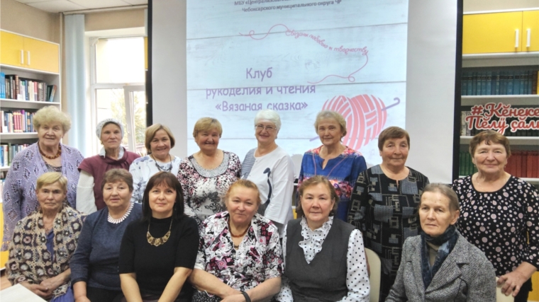 10 лет «Вязаной сказке»: Праздник творчества и дружбы в Центральной библиотеке