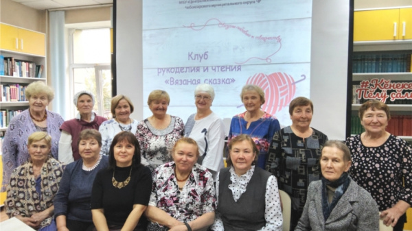 10 лет «Вязаной сказке»: Праздник творчества и дружбы в Центральной библиотеке