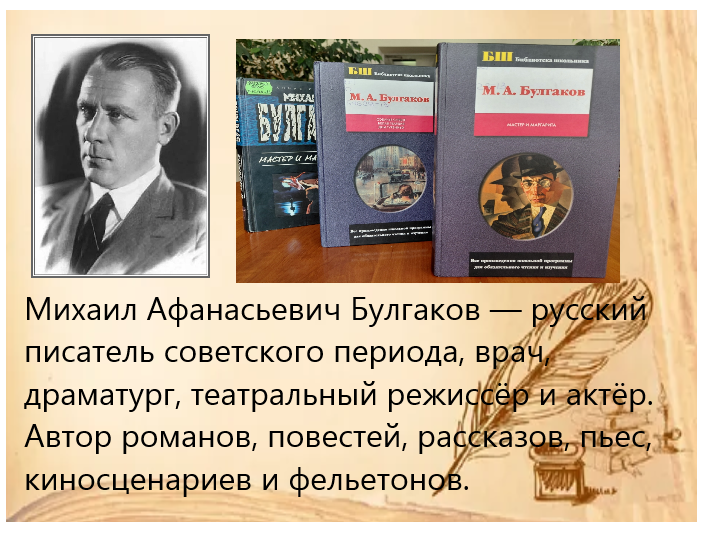 Булгаковская эпоха: от мистики до классики