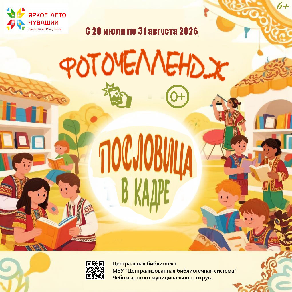 Фоточеллендж «Пословица в кадре»