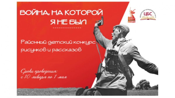 Конкурс рисунков и рассказов «Война, на которой я не был» завершился: определены победители