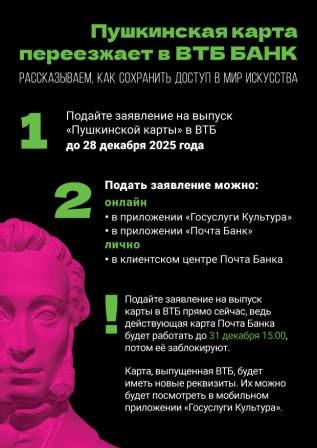 «Пушкинская карта» меняет банк