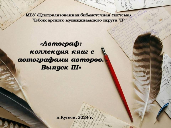 Новая виртуальная выставка на сайте Центральной библиотеки