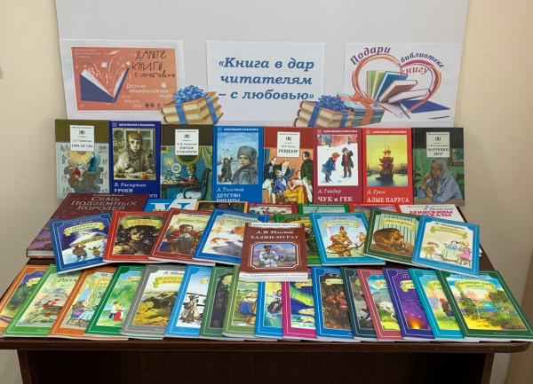 От читателя к читателю – книги в дар