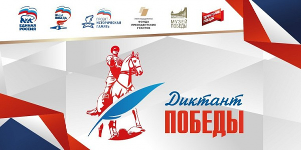 Библиотеки Чебоксарского муниципального округа приняли участие в акции «Диктант Победы»