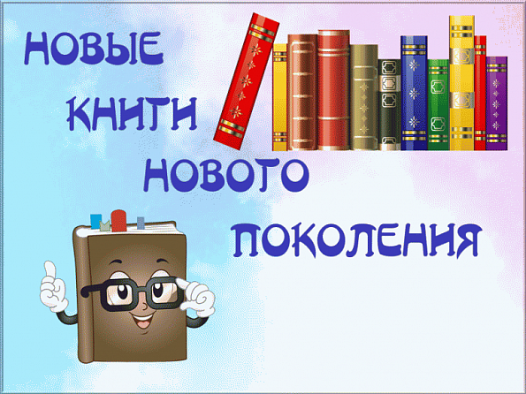Поступление новых книг в Ишакскую сельскую библиотеку