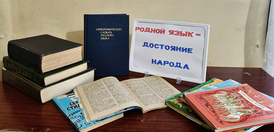 Родной язык – ключ к культуре и истории